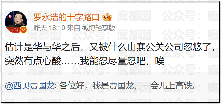 西贝贾国龙再次向罗永浩宣战！两人微博账号均遭禁言（视频/组图） - 3