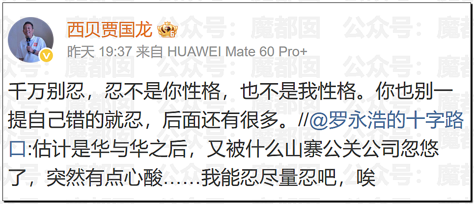 西贝贾国龙再次向罗永浩宣战！两人微博账号均遭禁言（视频/组图） - 4