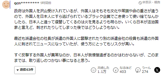一名中国男子在日本持刀刺伤一女一男!日网友:又是中国人(组图) - 10
