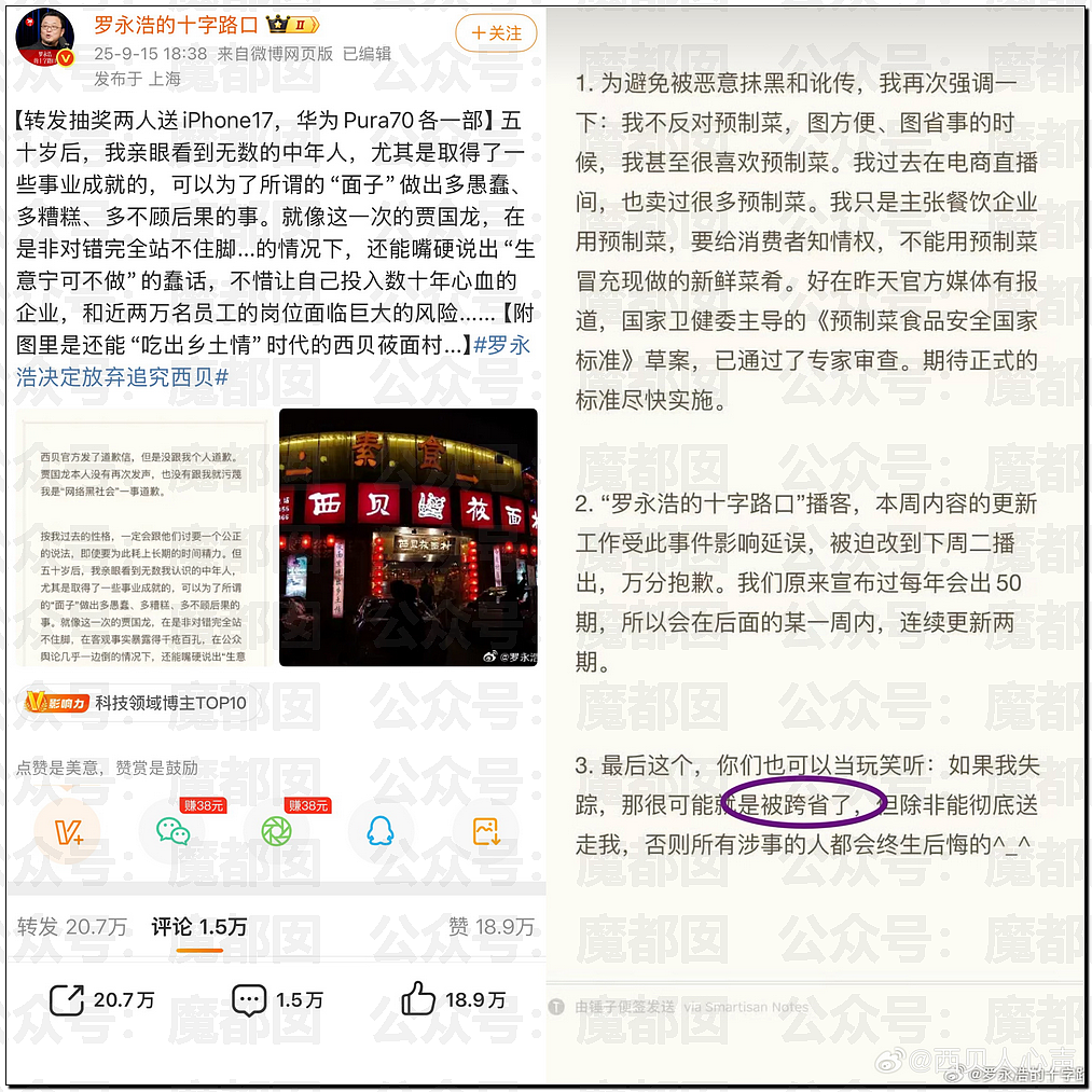 西贝贾国龙再次向罗永浩宣战！两人微博账号均遭禁言（视频/组图） - 14