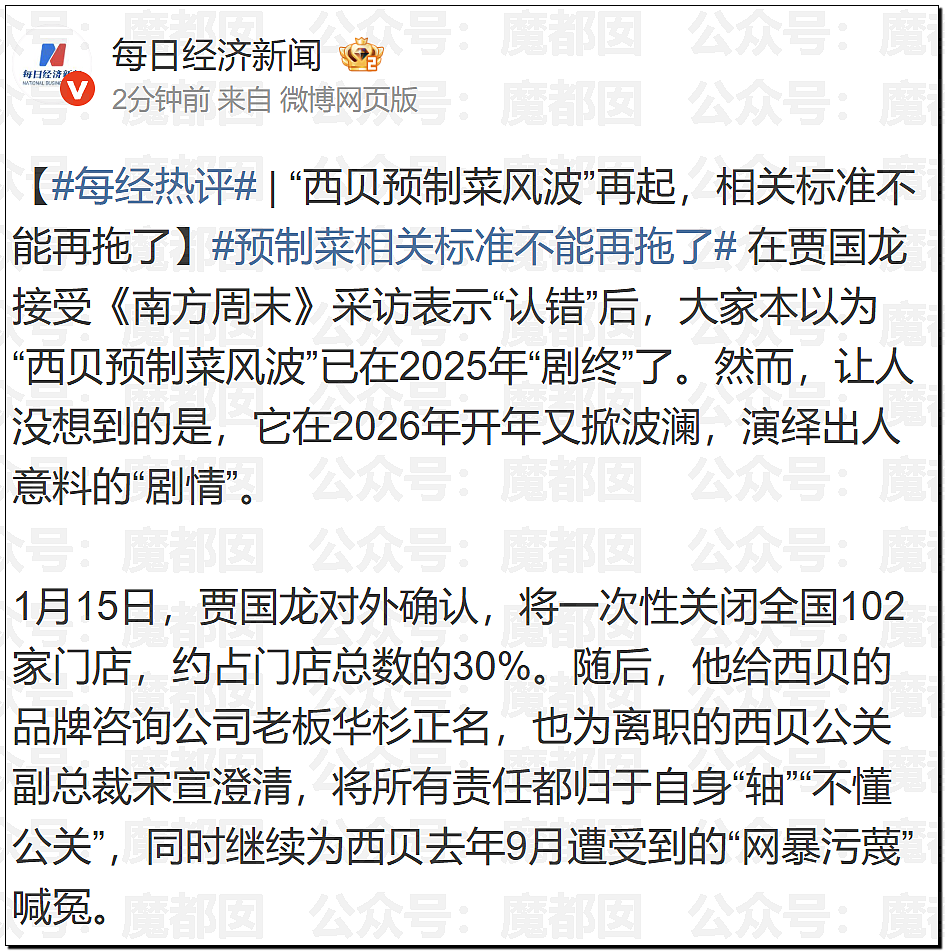 西贝贾国龙再次向罗永浩宣战！两人微博账号均遭禁言（视频/组图） - 40