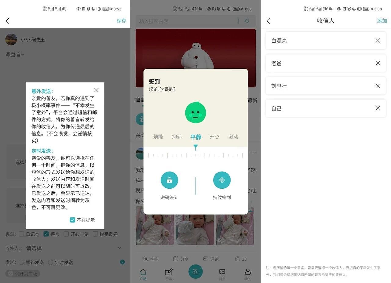 一款App爆火又消失的120小时(组图) - 14