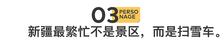 退票日本的中产,携巨款涌入新疆(组图) - 50