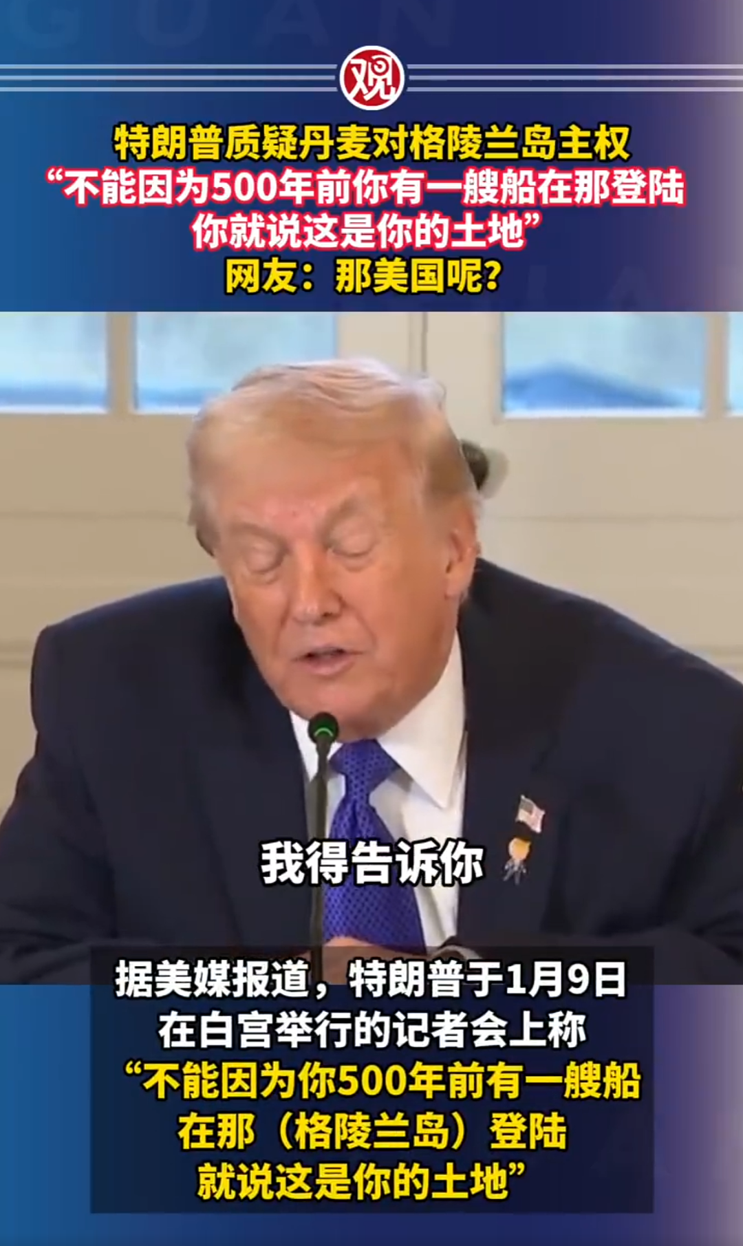让特朗普垂涎三尺的格陵兰岛，原住民全是亚洲黄种人（组图） - 1