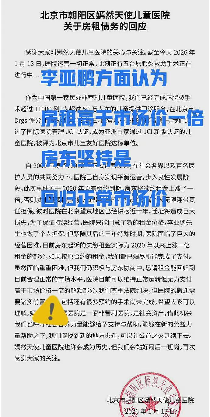 反转!北京嫣然天使医院房东要求李亚鹏公开道歉,网友已捐1000万(组图) - 5