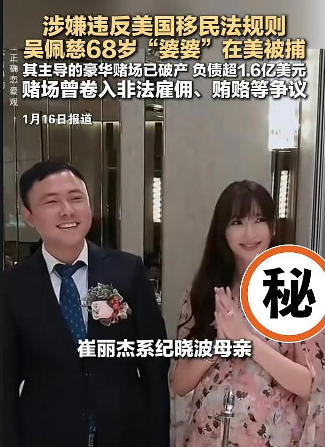 吴佩慈准婆婆崔丽杰的赌命人生：从东北仓管员到百亿流水女富豪（组图） - 13