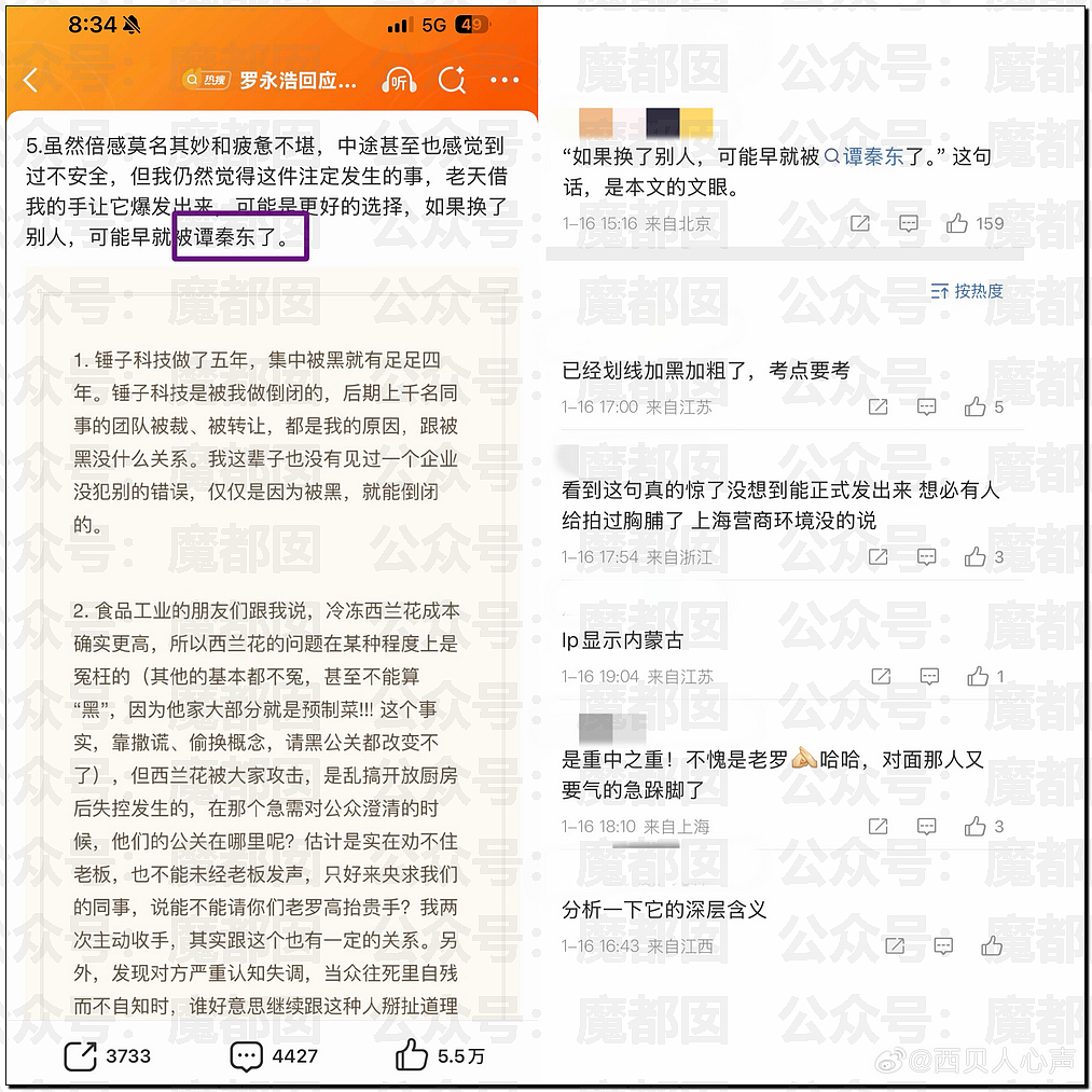 西贝贾国龙再次向罗永浩宣战！两人微博账号均遭禁言（视频/组图） - 13