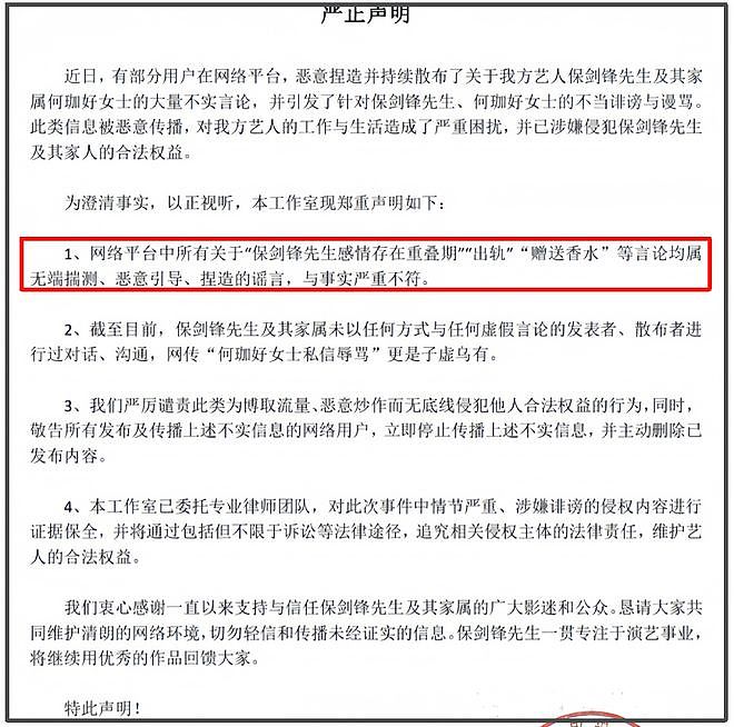 黄慧颐晒结婚证回击保剑锋，业内下场曝猛料，女方曾持刀捅伤男方（组图） - 3