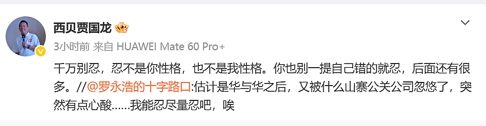 贾国龙、罗永浩均被禁言，微博CEO回应！贾国龙换号发声：风波期间门店服务员被逼下跪数十次！罗永浩回应（组图） - 1