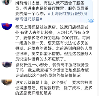 “吃到1万4再让我服务”上海高档餐厅服务生发文辱骂顾客引发热议,网友吵翻(视频/组图) - 5