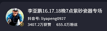 “给李亚鹏捐款”突然火了!大量网友涌入,捐款已超1300万(组图) - 11