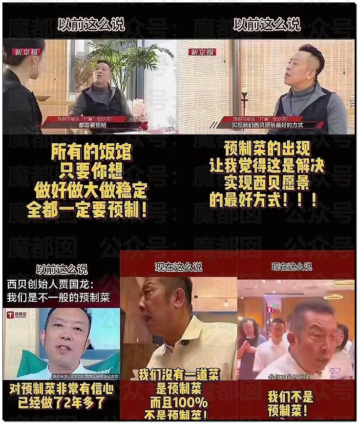 西贝贾国龙再次向罗永浩宣战！两人微博账号均遭禁言（视频/组图） - 43