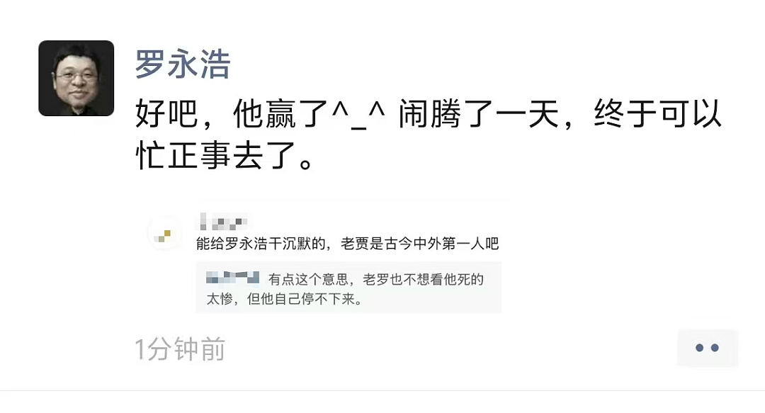 罗永浩发朋友圈“好吧，他赢了”；此前微博CEO、当当创始人李国庆喊话（组图） - 1