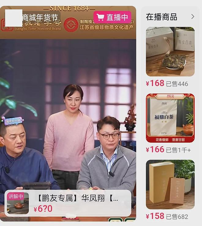 李亚鹏接不住泼天流量,首场直播卖茶叶和紫砂壶,快急死网友了(组图) - 6