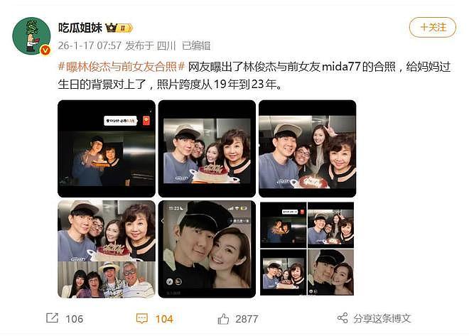 曝林俊杰与前女友合照,共同为林母庆生,照片跨度从2019年到2023年(组图) - 3