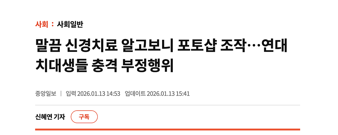韩国顶尖大学医学生作弊，用PS修X光？牙齿根管做坏了直接P成好的，网友炸了...（组图） - 6