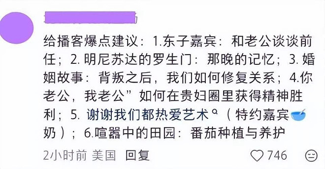 笑死了！章泽天做节目采访刘嘉玲，没想到评论区句句都是梗（组图） - 9