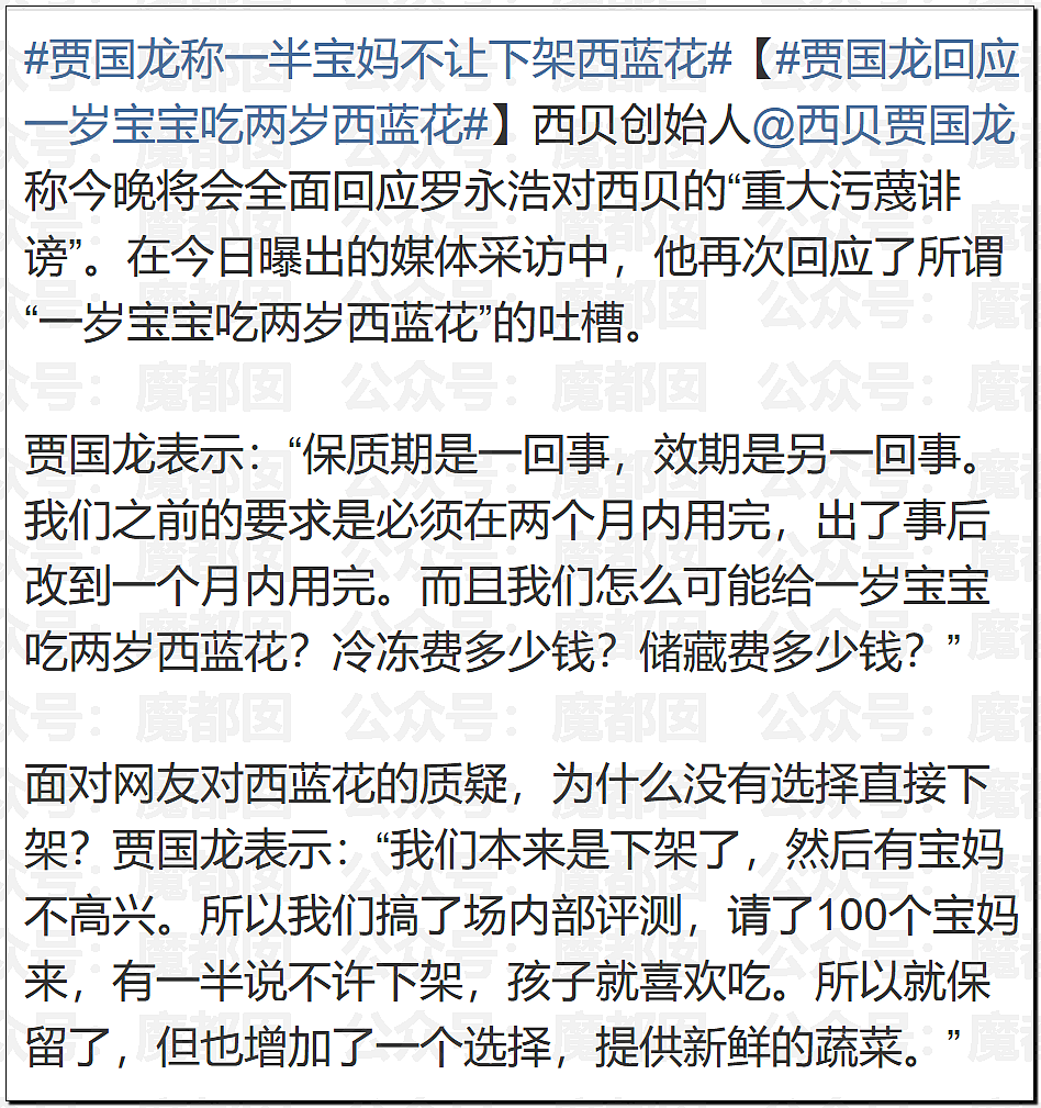 西贝贾国龙再次向罗永浩宣战！两人微博账号均遭禁言（视频/组图） - 26