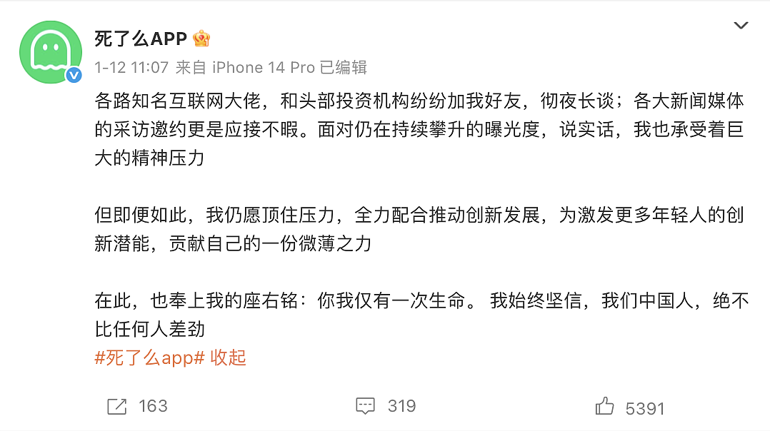 一款App爆火又消失的120小时(组图) - 4