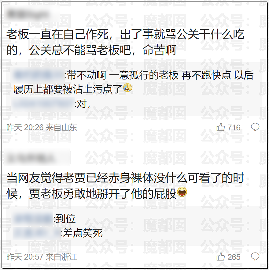 西贝贾国龙再次向罗永浩宣战！两人微博账号均遭禁言（视频/组图） - 10