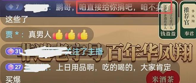 李亚鹏接不住泼天流量,首场直播卖茶叶和紫砂壶,快急死网友了(组图) - 11