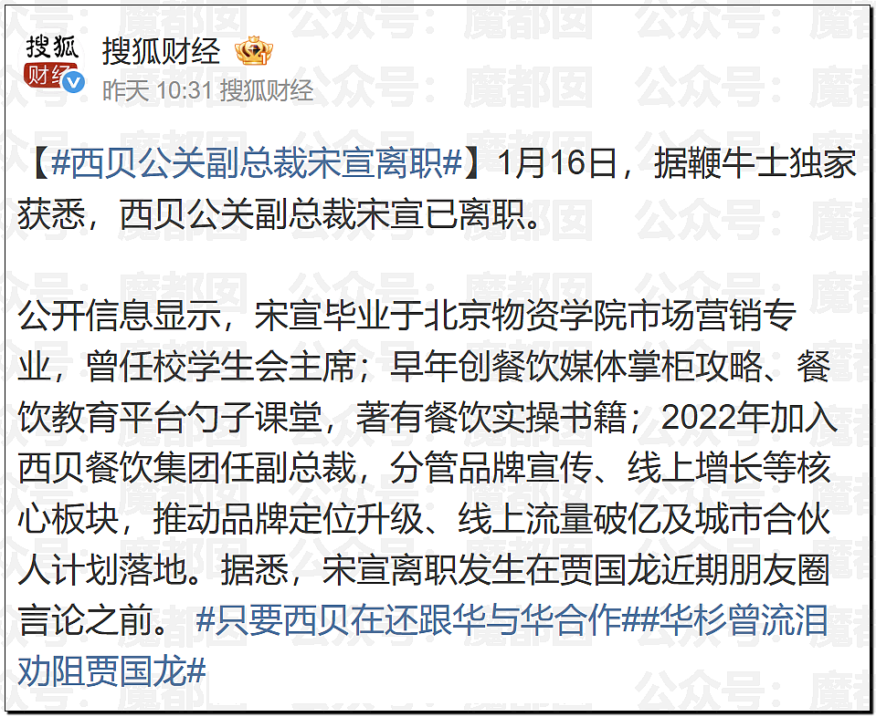 西贝贾国龙再次向罗永浩宣战！两人微博账号均遭禁言（视频/组图） - 8