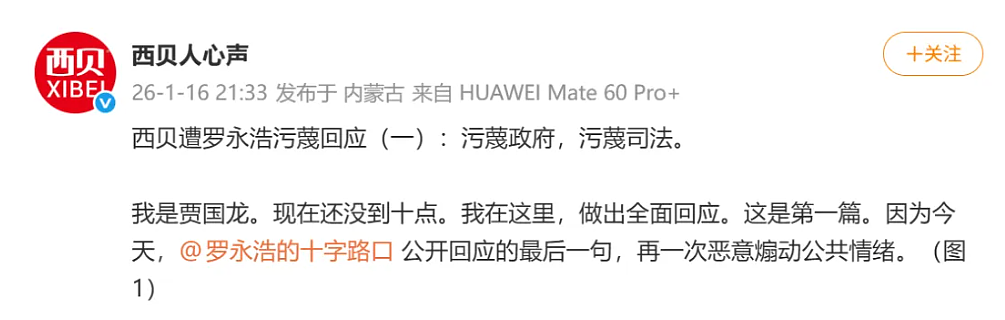 贾国龙、罗永浩均被禁言，微博CEO回应！贾国龙换号发声：风波期间门店服务员被逼下跪数十次！罗永浩回应（组图） - 3