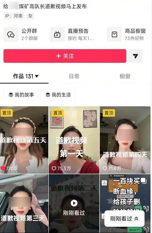 “出轨丈夫”所在企业通报了！连发视频道歉女子回应带货争议及视频下架，粉丝已超60万（视频/组图） - 3