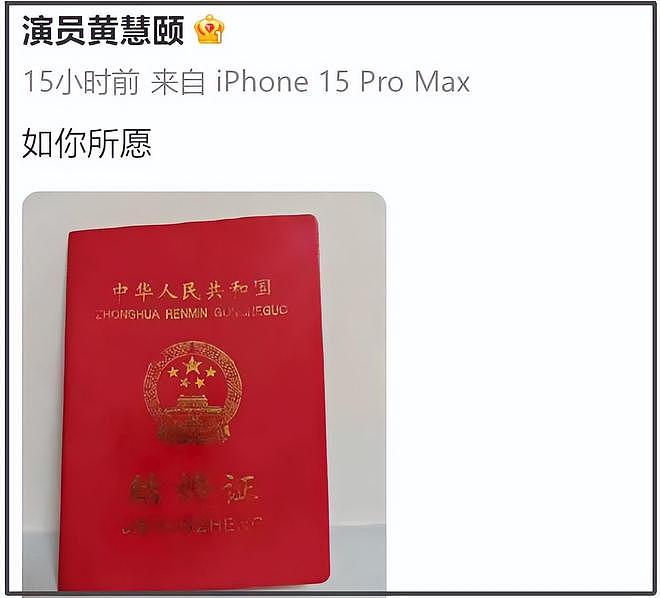 黄慧颐晒结婚证回击保剑锋，业内下场曝猛料，女方曾持刀捅伤男方（组图） - 4