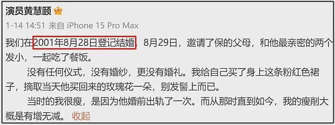 黄慧颐晒结婚证回击保剑锋，业内下场曝猛料，女方曾持刀捅伤男方（组图） - 5