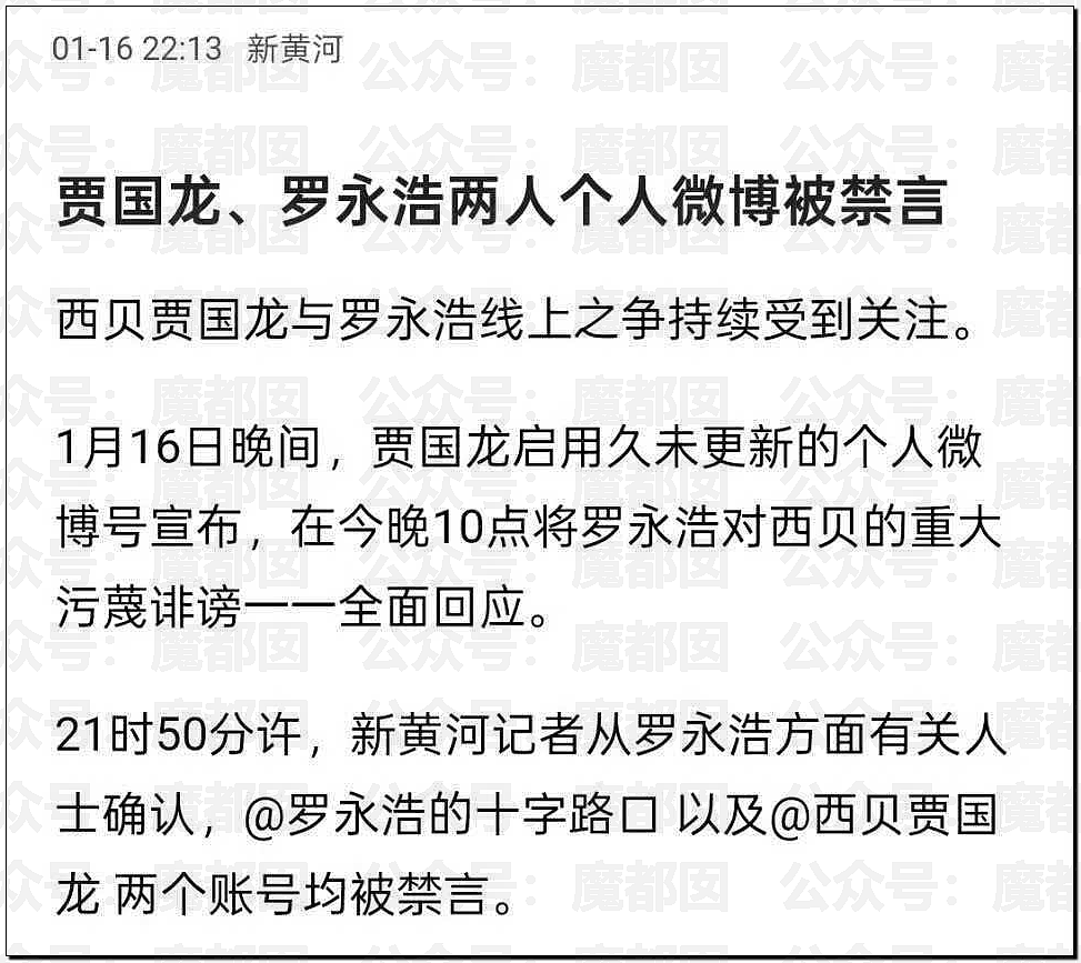西贝贾国龙再次向罗永浩宣战！两人微博账号均遭禁言（视频/组图） - 30