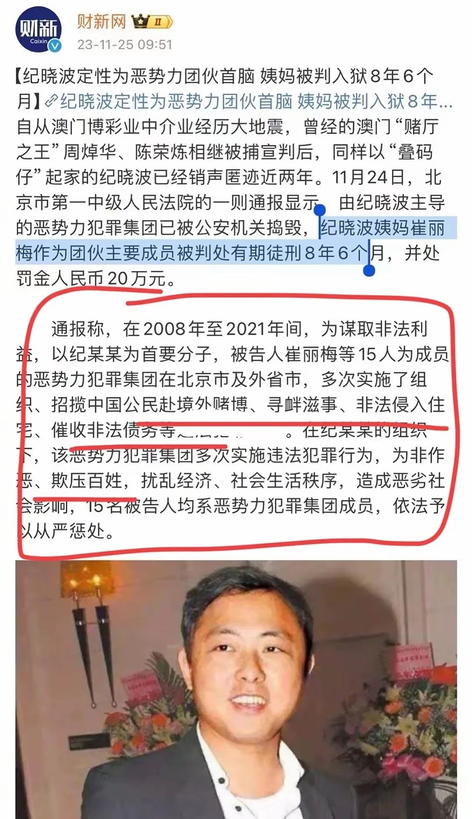吴佩慈的女富豪准婆婆逃亡美国后落网？从东北仓管员到百亿赌场大佬，起底纪晓波母亲崔丽杰（组图） - 11