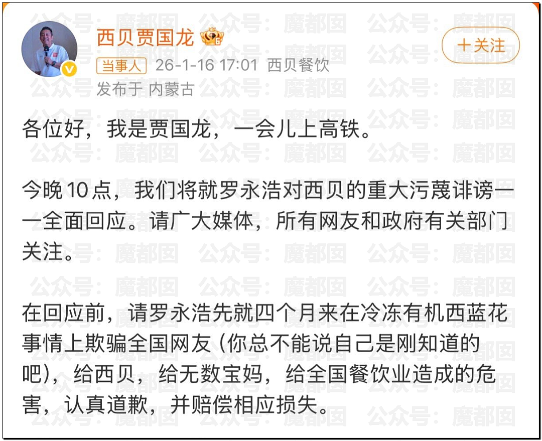 西贝贾国龙再次向罗永浩宣战！两人微博账号均遭禁言（视频/组图） - 2