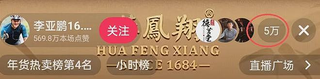 李亚鹏接不住泼天流量,首场直播卖茶叶和紫砂壶,快急死网友了(组图) - 3