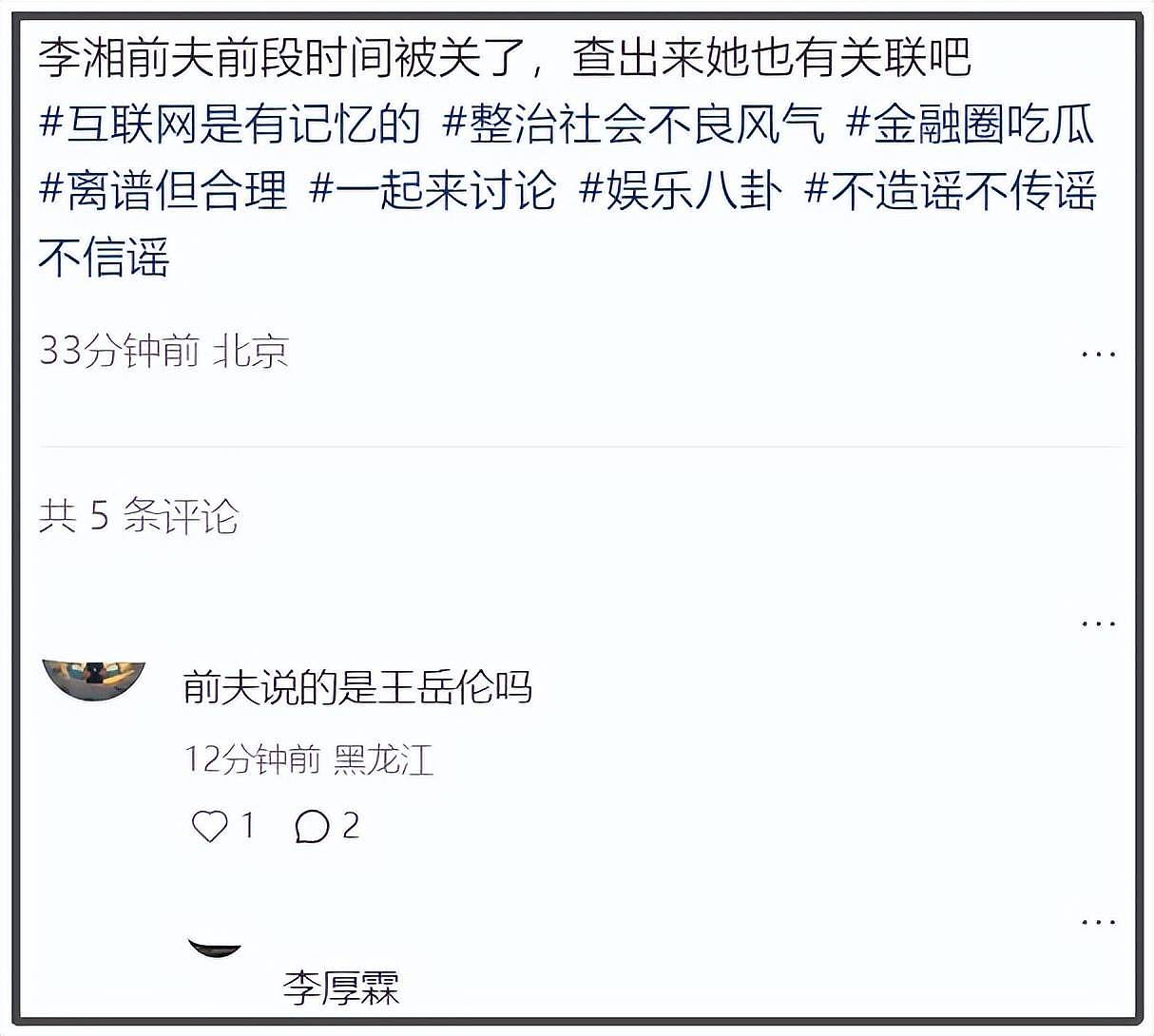 李湘账号被禁不到24小时,又牵扯出多位明星....(组图) - 10