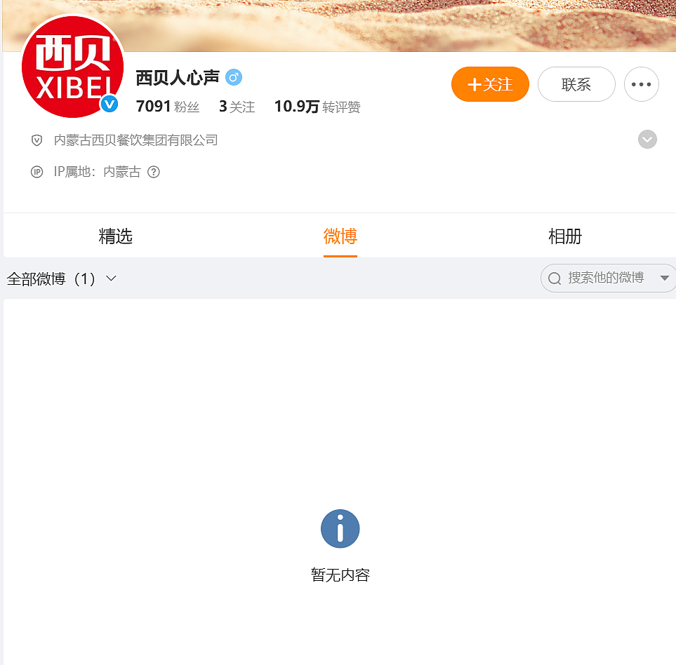 贾国龙、罗永浩均被禁言，微博CEO回应！贾国龙换号发声：风波期间门店服务员被逼下跪数十次！罗永浩回应（组图） - 4