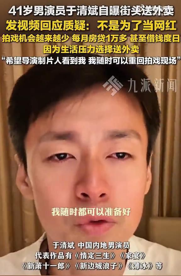 42岁演员被欠薪4个月送外卖糊口，讨薪遭威胁“滚回去送外卖”（组图） - 2