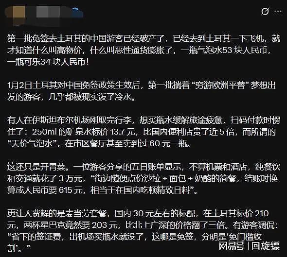 土耳其对华免签生效，首批游客已经“破产”，一瓶可乐卖34块人民币（组图） - 1