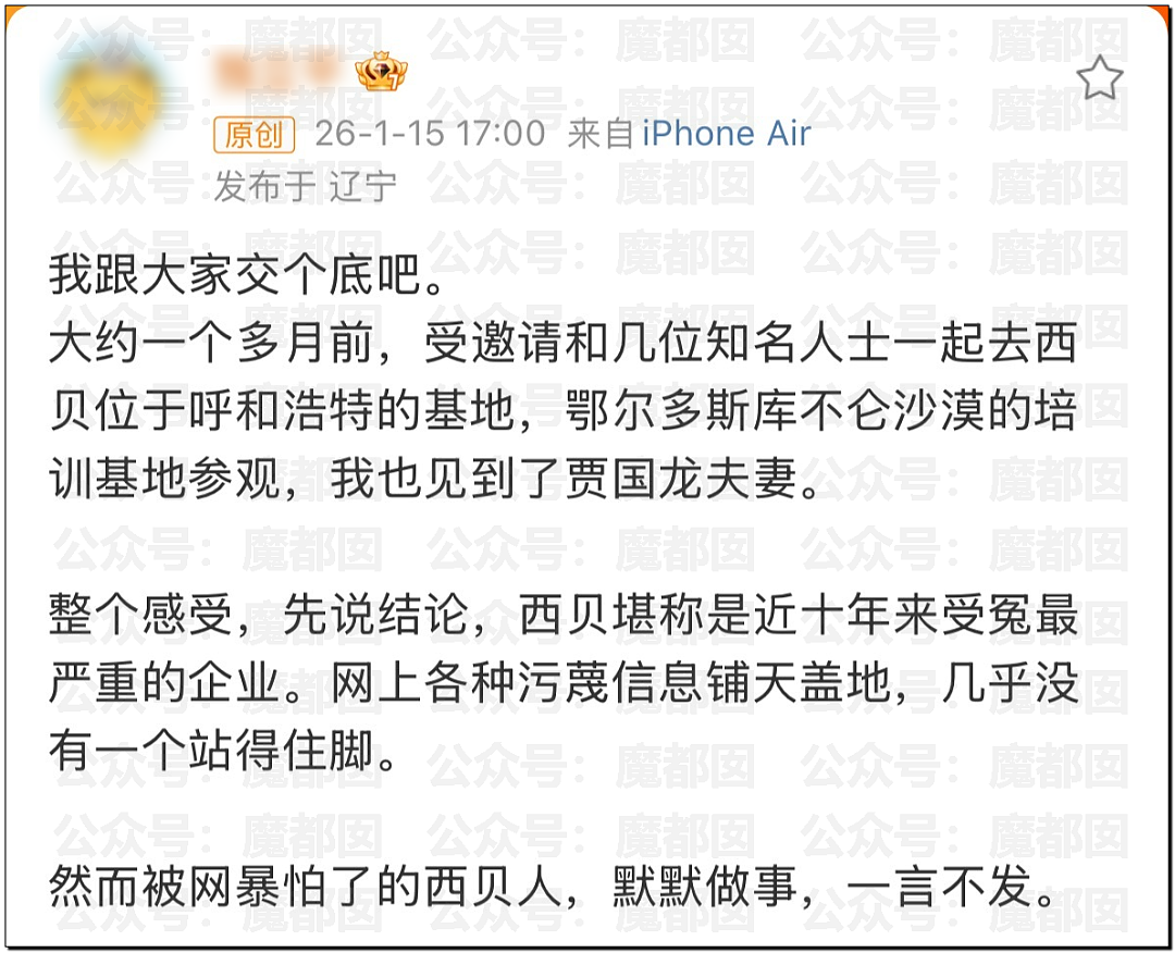 西贝贾国龙再次向罗永浩宣战！两人微博账号均遭禁言（视频/组图） - 5