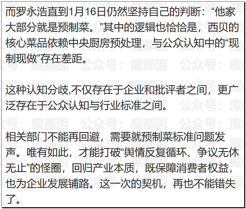 西贝贾国龙再次向罗永浩宣战！两人微博账号均遭禁言（视频/组图） - 42