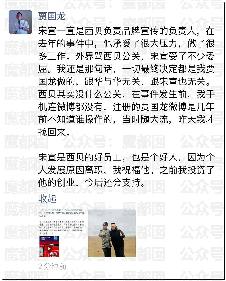 西贝贾国龙再次向罗永浩宣战！两人微博账号均遭禁言（视频/组图） - 6