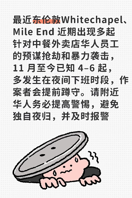 你是中国人吗？华人在东伦敦被暴打抢劫，反手就是三拳！这住着大量中国留学生…（组图） - 13