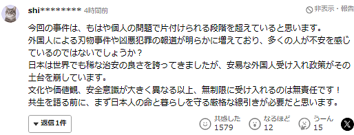 一名中国男子在日本持刀刺伤一女一男!日网友:又是中国人(组图) - 8
