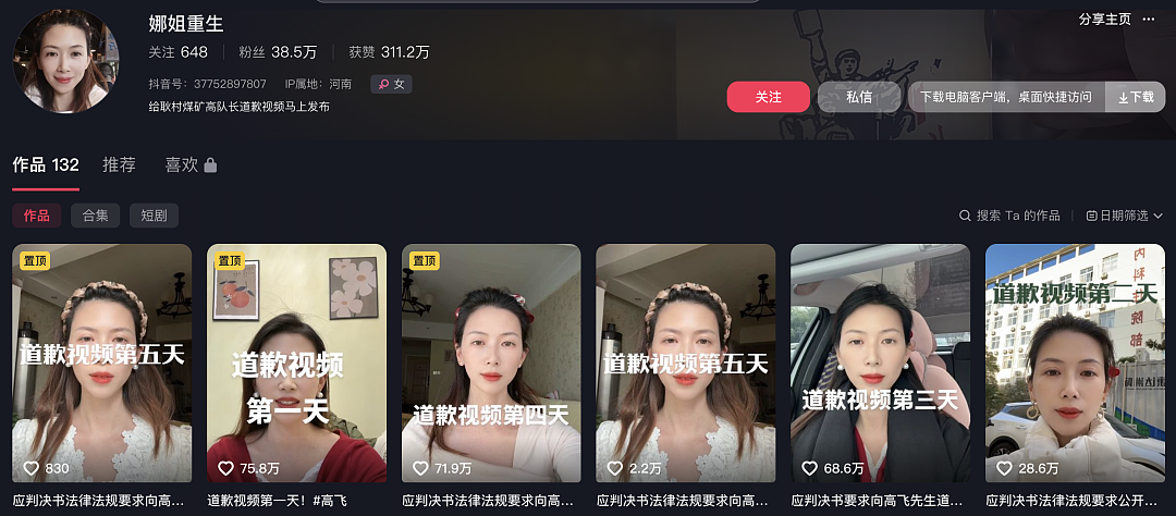 举报老公出轨高颜妻子被判公开道歉15天，日更视频边道歉边爆料全网催更（组图） - 10