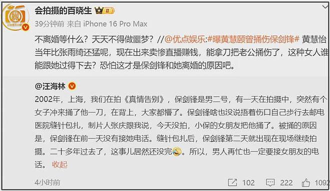 黄慧颐晒结婚证回击保剑锋，业内下场曝猛料，女方曾持刀捅伤男方（组图） - 10