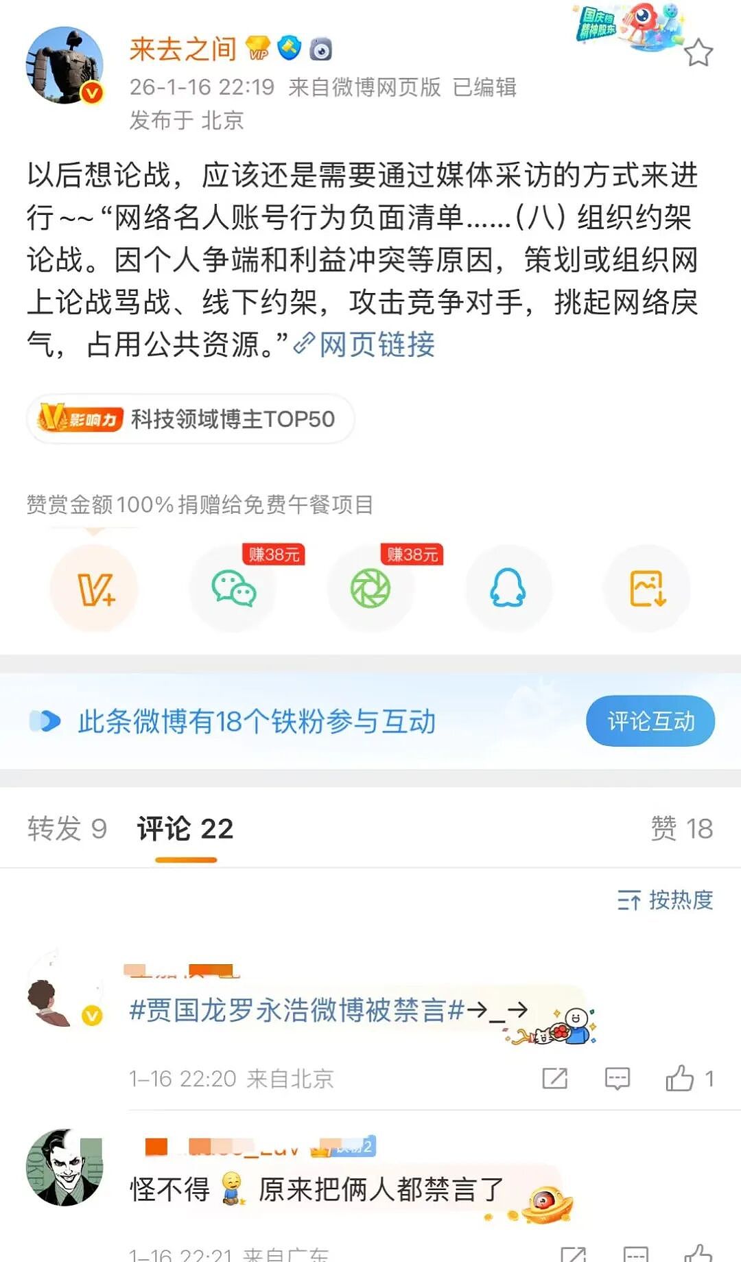 罗永浩发朋友圈“好吧，他赢了”；此前微博CEO、当当创始人李国庆喊话（组图） - 2