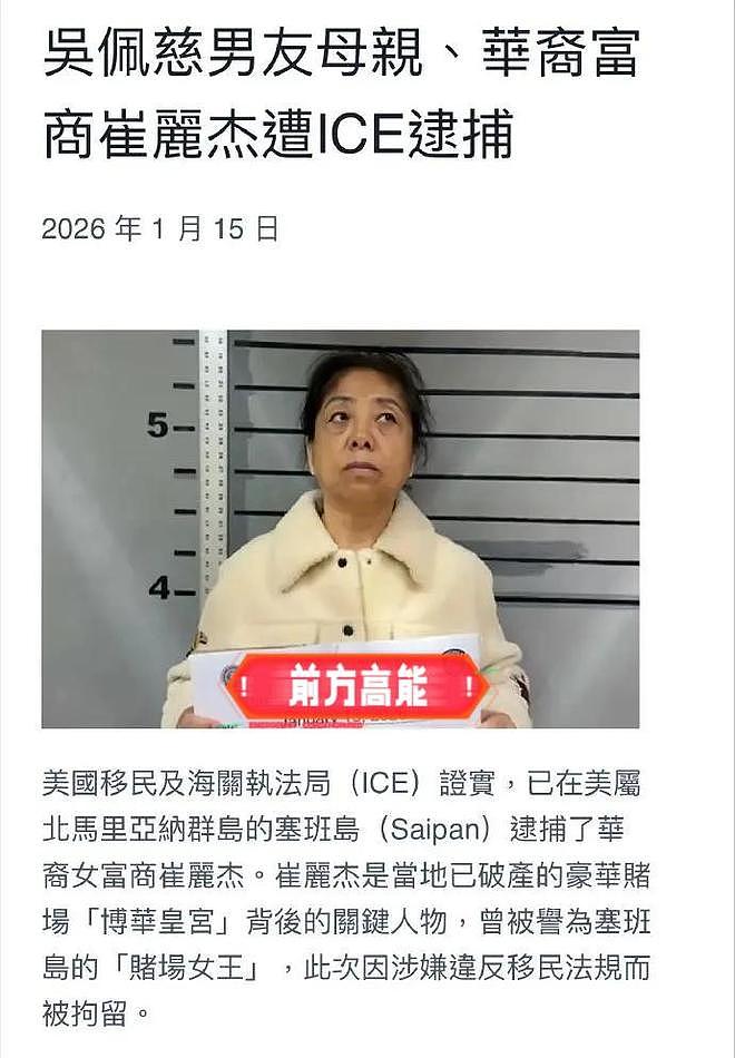 吴佩慈准婆婆崔丽杰的赌命人生：从东北仓管员到百亿流水女富豪（组图） - 1