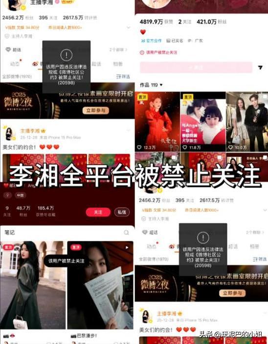 拔出萝卜带出泥！李湘全网被禁关，王诗龄身份遭质疑，多家公司注销（组图） - 6