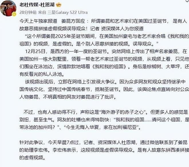 姜昆在美国豪宅过圣诞传闻真相大白刚半个月，本人近况曝光引争议（组图） - 7