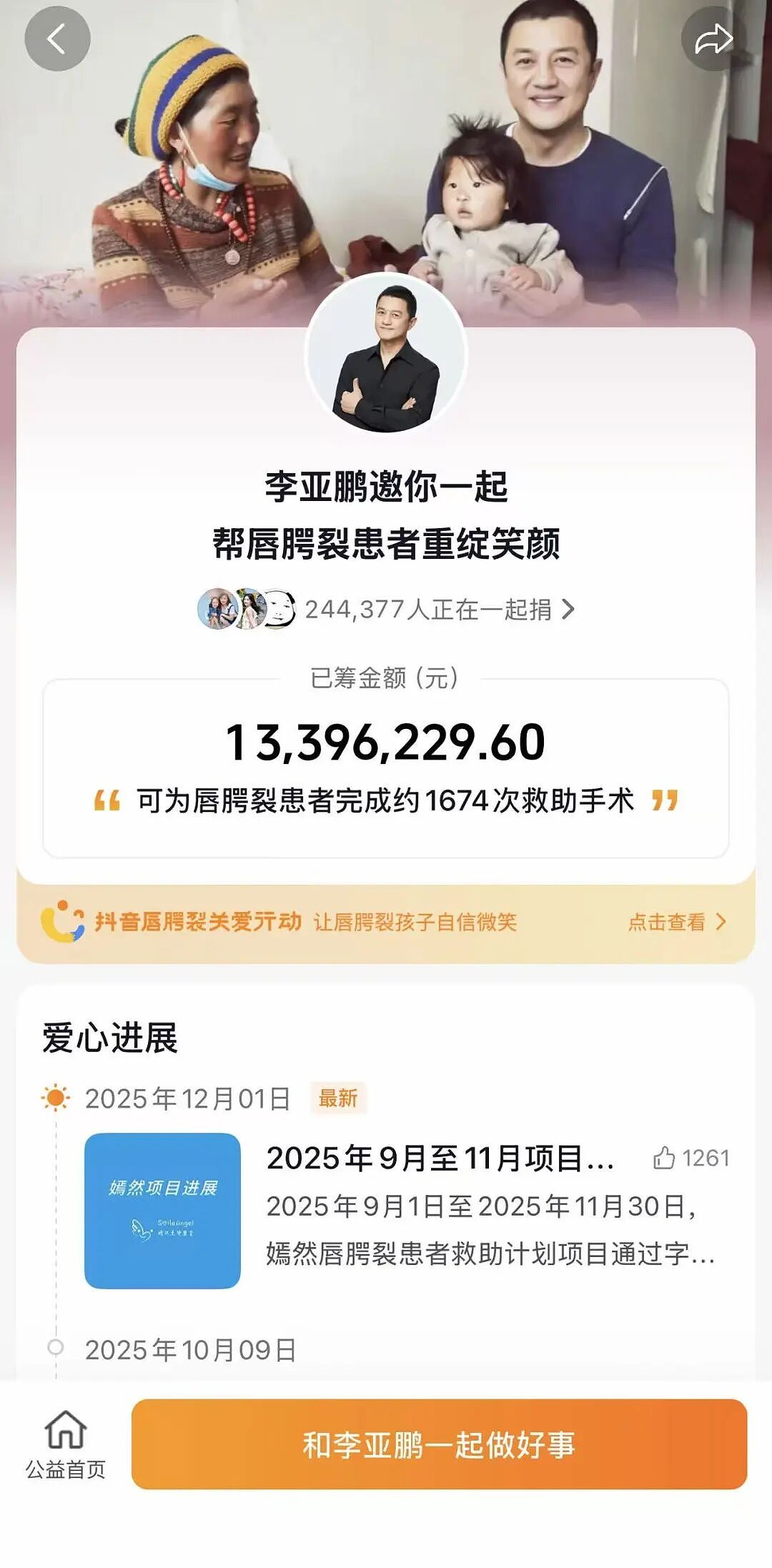 “给李亚鹏捐款”突然火了!大量网友涌入,捐款已超1300万(组图) - 5